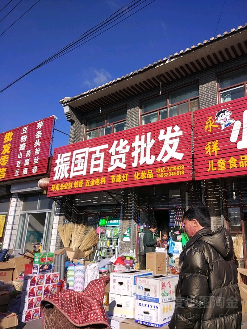 百货批发